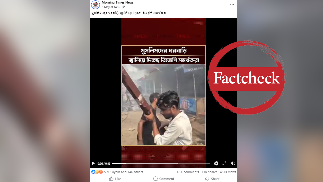 পশ্চিমবঙ্গে মুসলিমদের ঘরবাড়ি পোড়ানোর দাবিতে ভাইরাল ভিডিওটি ভিন্ন ঘটনার