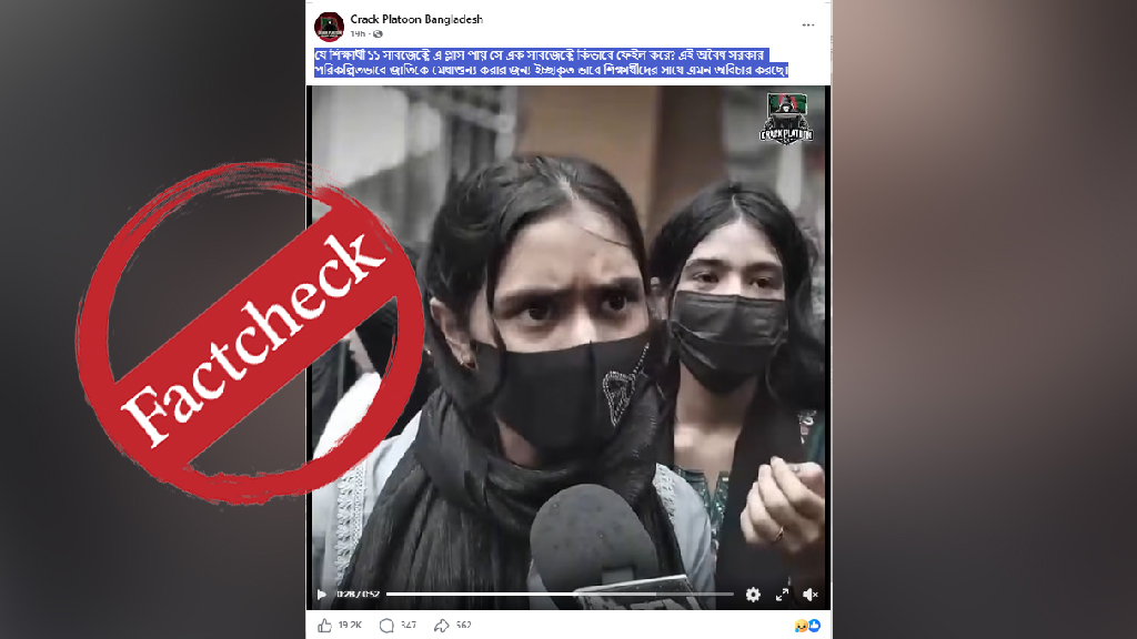 ‘১১ সাবজেক্টে এ প্লাস পেয়েও ফেল’ অভিযোগকারী মেয়েদের ভিডিওটি গত বছরের