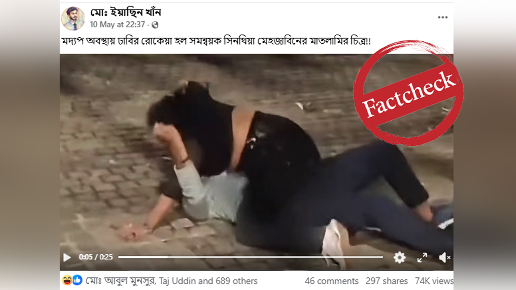 ভারতে প্রেমিক যুগলের মারামারির ঘটনাকে ঢাবির কথিত হল সমন্বয়ক সিনথিয়ার মাতলামি দাবিতে প্রচার