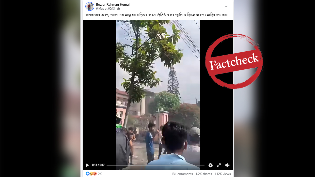 কলকাতায় বিজেপি সমর্থকদের তাণ্ডব দাবিতে প্রচারিত ভিডিওটি নেপালে জেন-জি বিক্ষোভের
