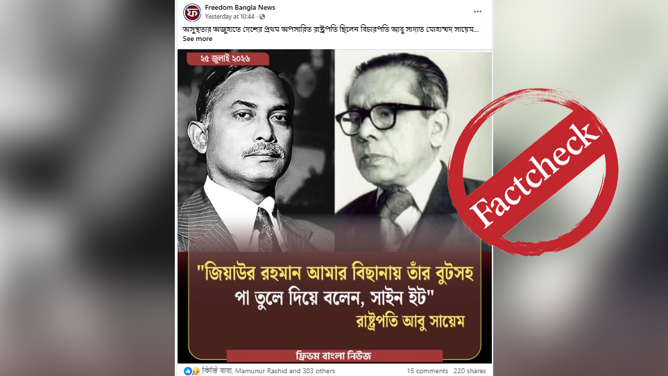 পদত্যাগ নিয়ে জিয়াউর রহমান সম্পর্কে এমন কথা বলেননি সাবেক রাষ্ট্রপতি সায়েম