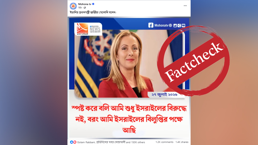 ইসরায়েলের বিলুপ্তি চাইলেন মার্কিন ইনফ্লুয়েন্সার, প্রচার হলো মেলোনির নামে