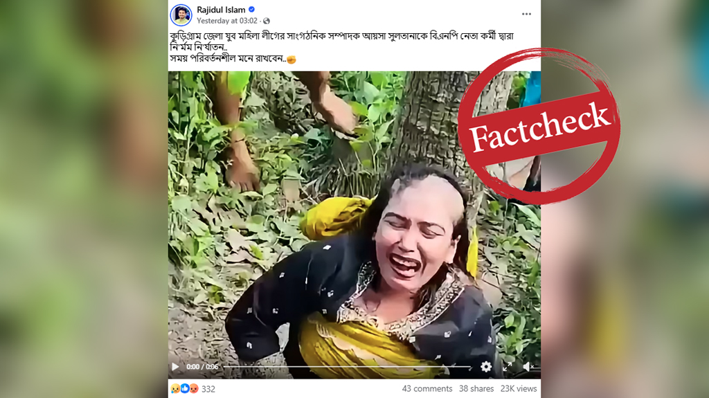 মানিকগঞ্জে চুরির ঘটনাকে কুড়িগ্রামে আ. লীগ নেত্রীকে নির্যাতন বলে প্রচার