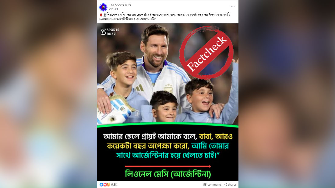 ছেলের আবদার নিয়ে ভাইরাল উদ্ধৃতিটি মেসির নয়, আরেক তারকা ফুটবলারের