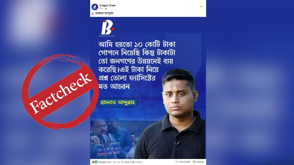 দেবিদ্বারে বরাদ্দ নিয়ে হাসনাত আবদুল্লাহর নামে বানোয়াট বক্তব্য প্রচার