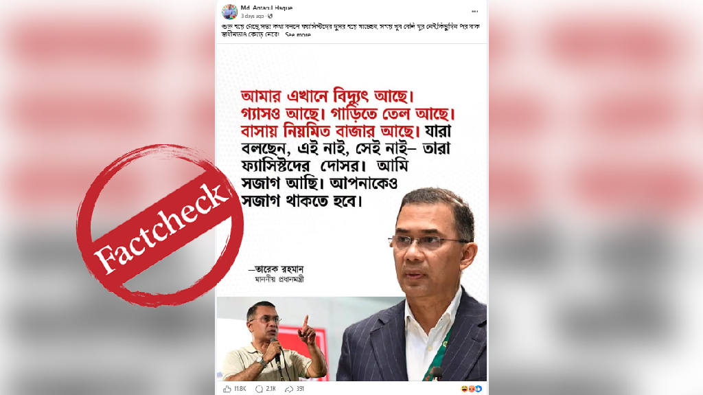 গ্যাস-বিদ্যুৎ সংকট নিয়ে প্রধানমন্ত্রীর নামে ছড়ানো মন্তব্যটি বানোয়াট
