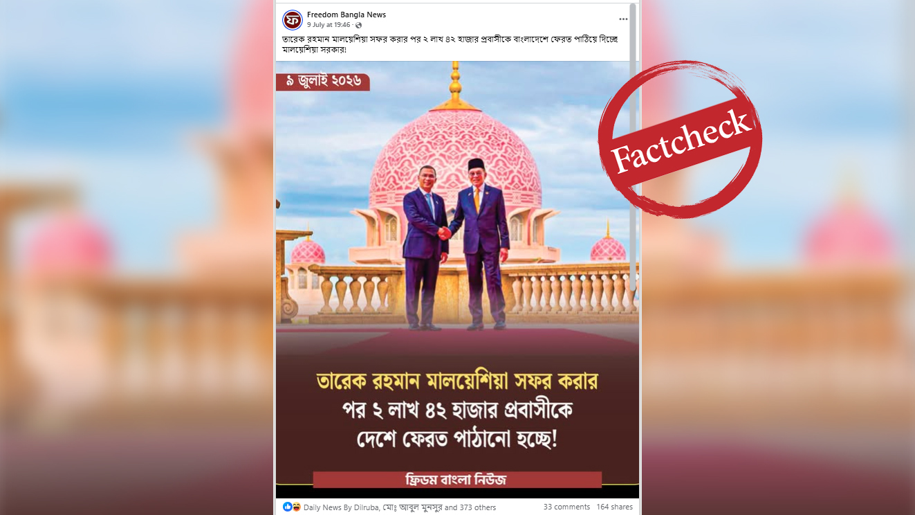 ২ লাখ ৪২ হাজার বাংলাদেশিকে ফেরত পাঠাচ্ছে মালয়েশিয়া—দাবিটি সঠিক নয়