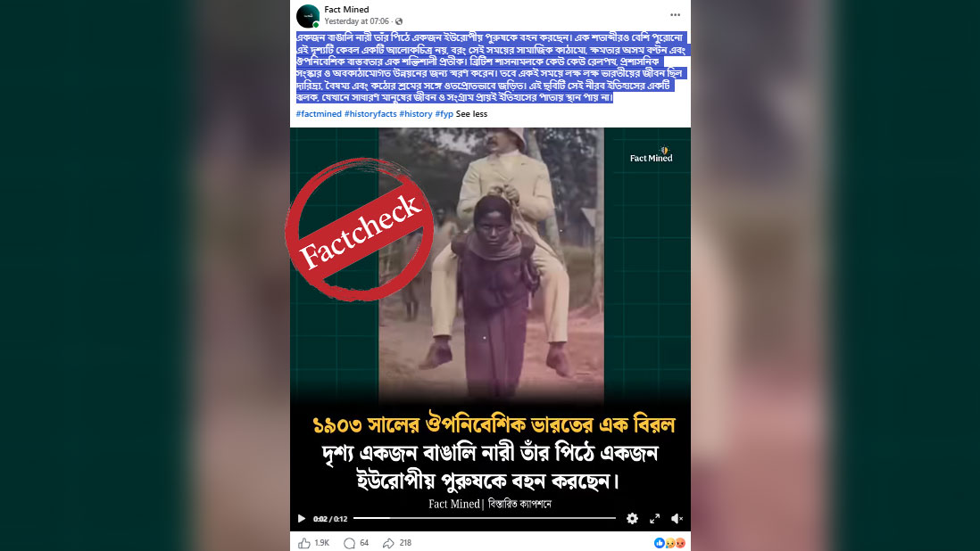 লাগাম দিয়ে বাঙালি নারীর পিঠে ইউরোপীয় পুরুষ— ভাইরাল ভিডিওটি এআই নির্মিত