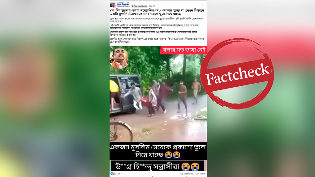 ঘটনা একই, দুই বছরের ব্যবধানে পাল্টে গেল ভুক্তভোগী-অভিযুক্তের ধর্মপরিচয় ও দেশ