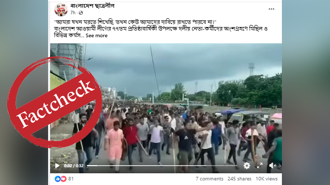 বিশাল মিছিলটি আ.লীগের ৭৭তম প্রতিষ্ঠাবার্ষিকীর নয়, ২০২৪ সালে গোপালগঞ্জের