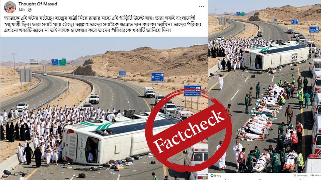 সৌদিতে বাস দুর্ঘটনায় বাংলাদেশি হজযাত্রীদের মৃত্যু দাবিতে এআই ছবি প্রচার