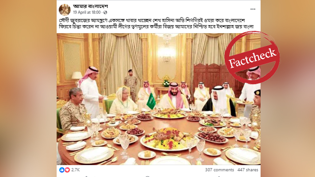 সৌদি যুবরাজের সঙ্গে শেখ হাসিনার বৈঠকের ছবিটি এআই দিয়ে তৈরি
