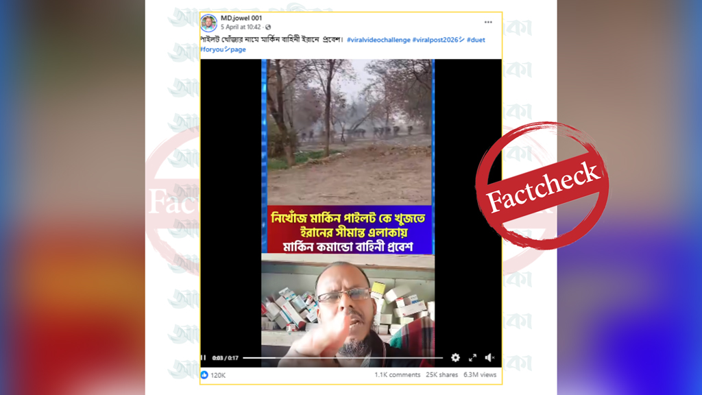 ইরানের মার্কিন বাহিনীর প্রবেশ দাবিতে ভাইরাল ভিডিওটি পুরোনো, ঘটনাস্থলও ভিন্ন