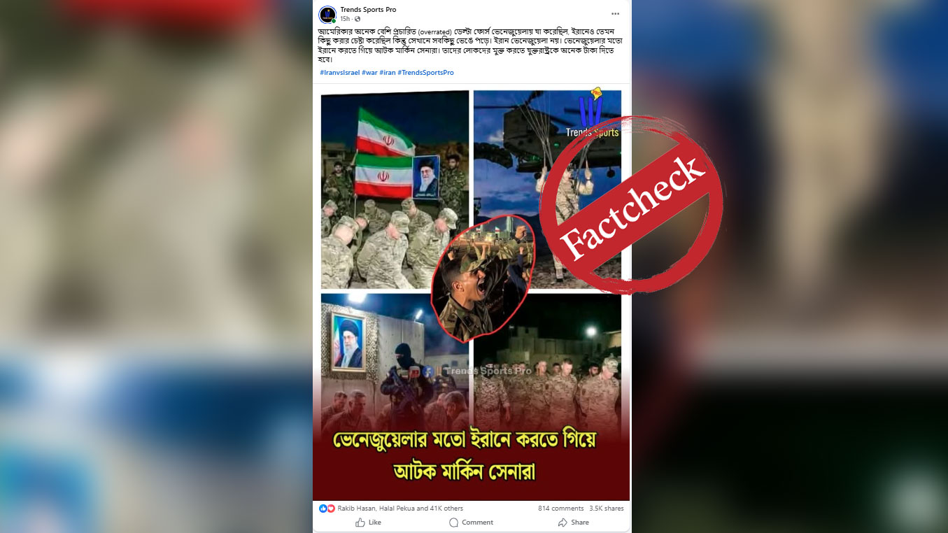 ইরানে মার্কিন ডেল্টা ফোর্সের সেনাদের আটকের ছবিগুলো এআই দিয়ে তৈরি