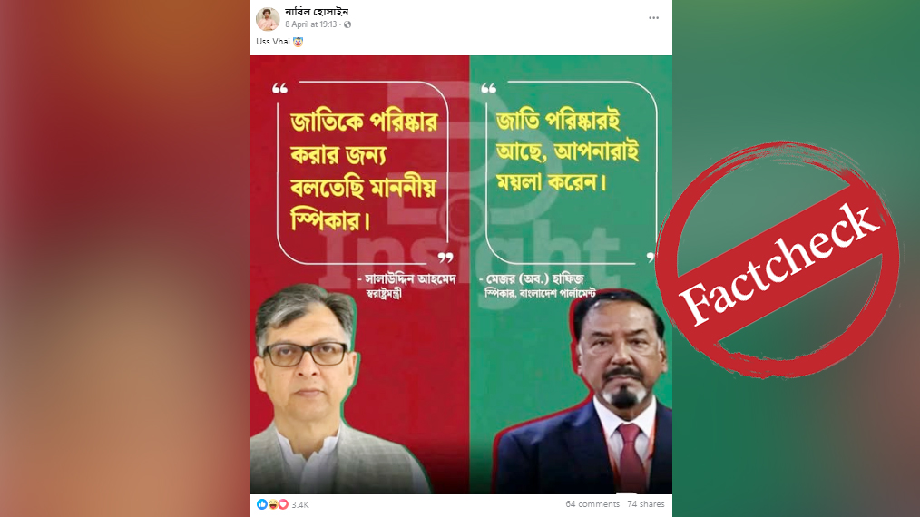 স্বরাষ্ট্রমন্ত্রীর বক্তব্যের জবাবে স্পিকারের মন্তব্য বিকৃত করে প্রচার