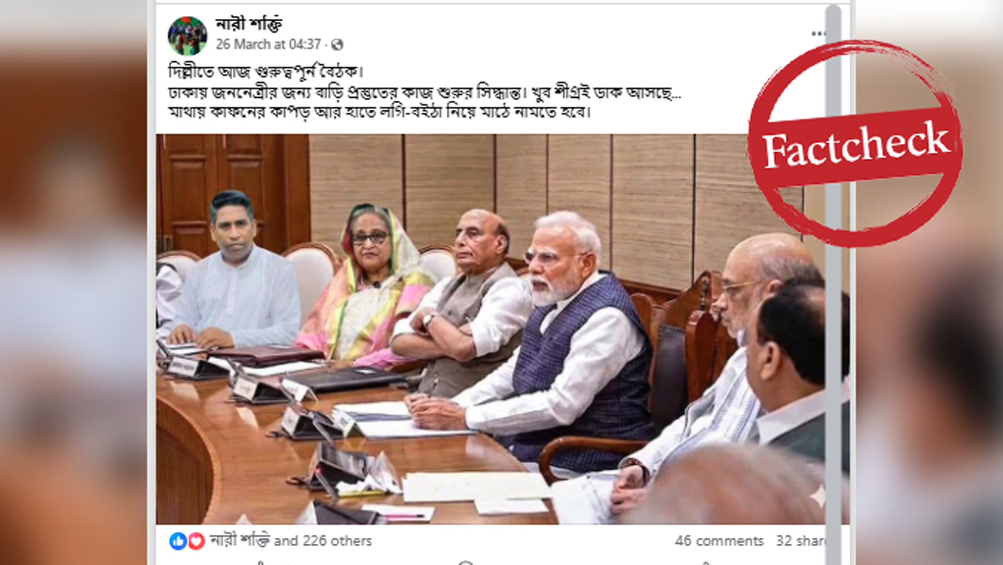 ভারতীয় মন্ত্রিসভার বৈঠকের পুরোনো ছবিতে শেখ হাসিনার ছবি বসিয়ে মিথ্যা প্রচার