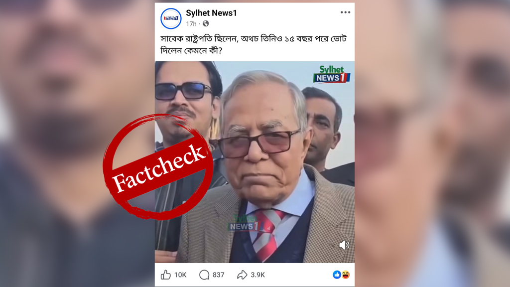 সাবেক রাষ্ট্রপতি আবদুল হামিদের ভোট দেওয়ার ভিডিওটি পুরোনো