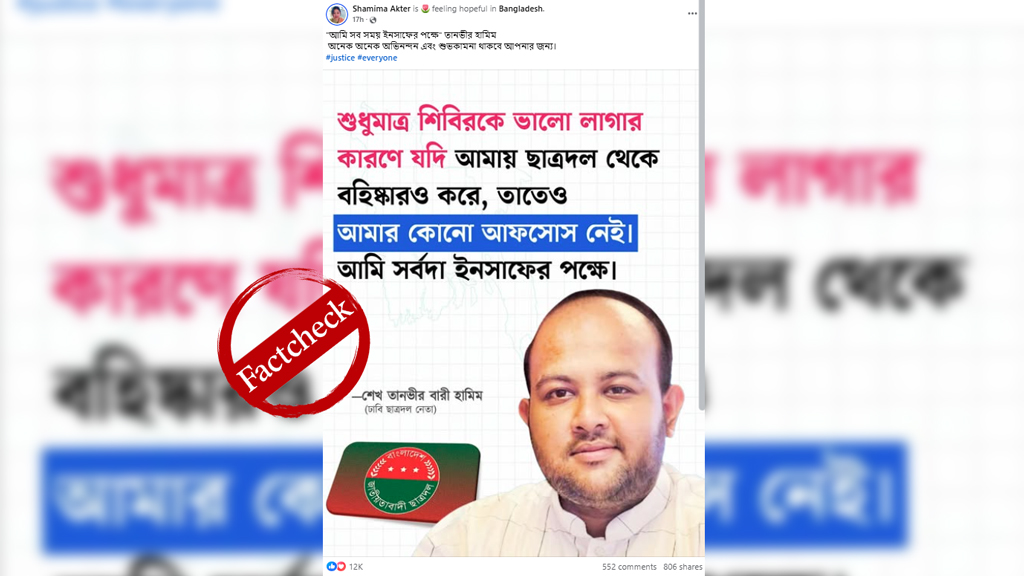 শিবির ভালো লাগার কারণে বহিষ্কার করলেও আফসোস নেই— ছাত্রদল নেতা হামিম এ কথা বলেননি