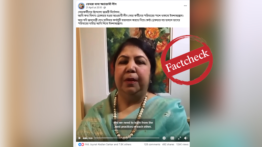 শিরীন শারমিনের ইংরেজি বক্তব্যের ভিডিওতে ভুয়া ক্যাপশন দিয়ে প্রচার