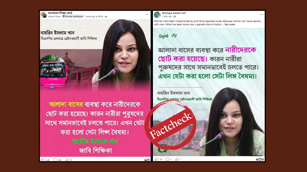 ‘আলাদা বাস দিয়ে নারীদের ছোট করা হয়েছে’—জাবি শিক্ষিকার নামে ছড়ানো উক্তিটি ভুয়া
