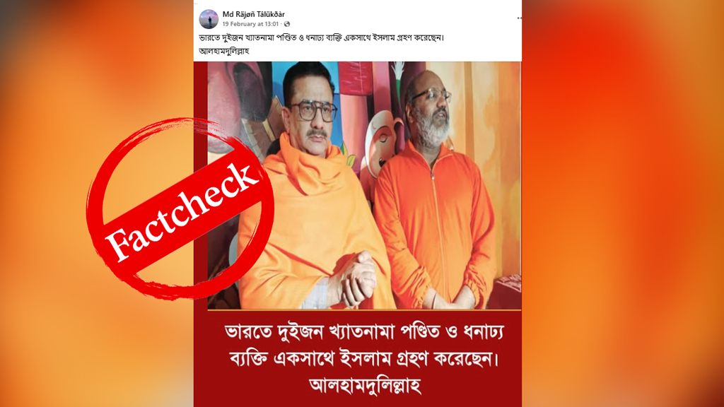 ভারতে পণ্ডিত ও ধনাঢ্য দুই ব্যক্তির ইসলাম গ্রহণ নয়, ঘটনা উল্টো