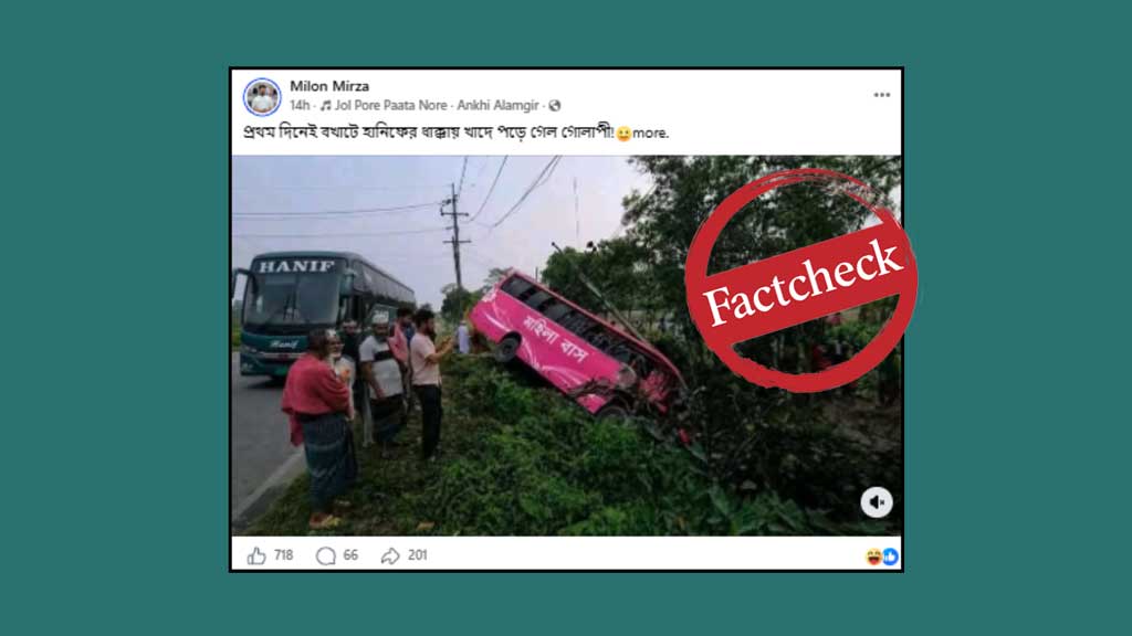 হানিফ বাসের ধাক্কায় নারীদের গোলাপি বাস খাদে পড়ার ছবিটি এডিটেড
