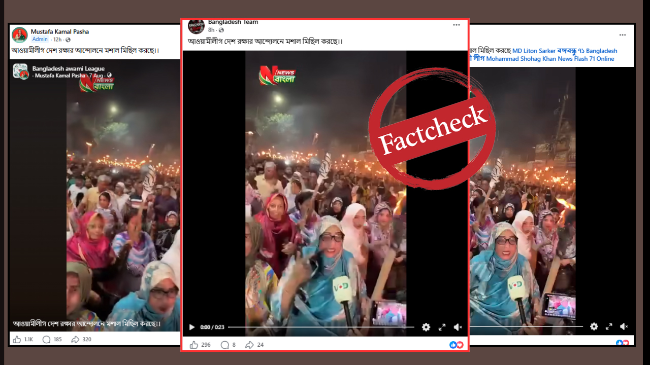 ইশরাকের নেতৃত্বে প্রতিবাদ মিছিলকে আ.লীগের মশাল মিছিল দাবিতে প্রচার