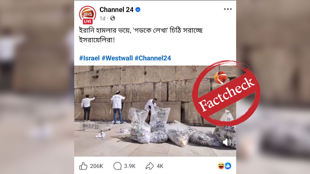 ইরানের হামলার ভয়ে ‘ঈশ্বরকে লেখা চিঠি’ সরাচ্ছে ইসরায়েলিরা—দাবিটি সঠিক নয়