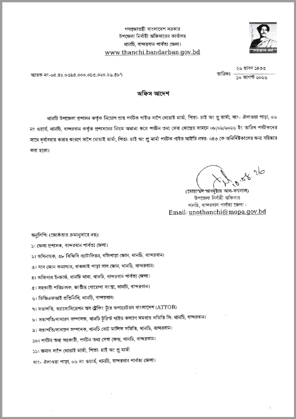 থানচি-০২