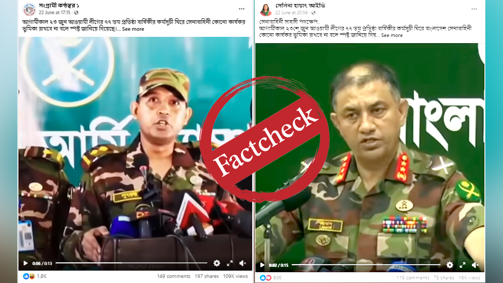 আ. লীগের প্রতিষ্ঠাবার্ষিকী ঘিরে সেনাবাহিনীর অবস্থান নিয়ে প্রচারিত দাবিটি বানোয়াট
