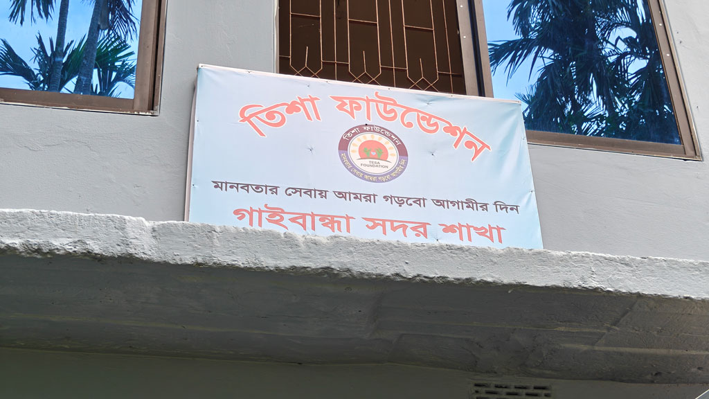 কোটি টাকা নিয়ে উধাও এনজিও, দিশেহারা শতাধিক গ্রাহক