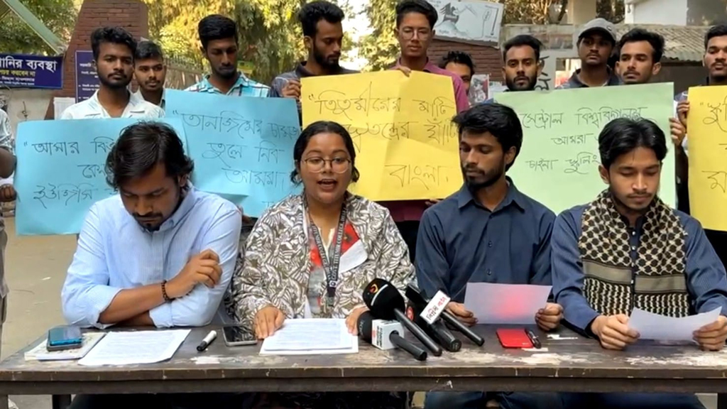 ঢাকা সেন্ট্রাল ইউনিভার্সিটি: ‘স্কুলিং কাঠামো’ বাতিল চাইল তিতুমীর শিক্ষার্থীদের একাংশ