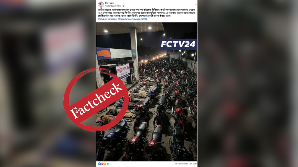 পেট্রলপাম্পে মানুষের রাতযাপনের ভাইরাল ছবিটি এআই দিয়ে তৈরি