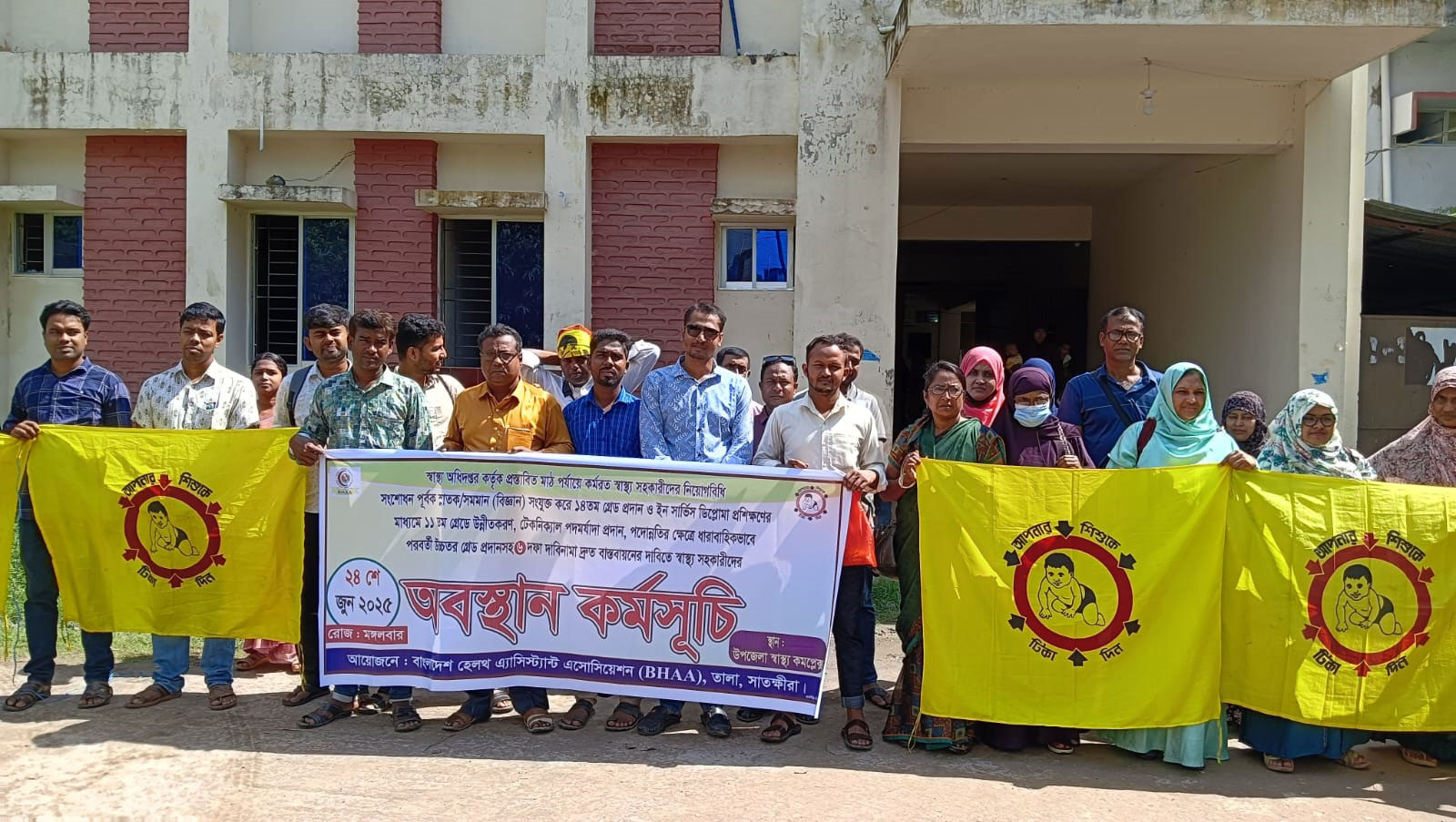 তালায় ছয় দফা দাবিতে অবস্থান কর্মসূচি স্বাস্থ্য সহকারীদের
