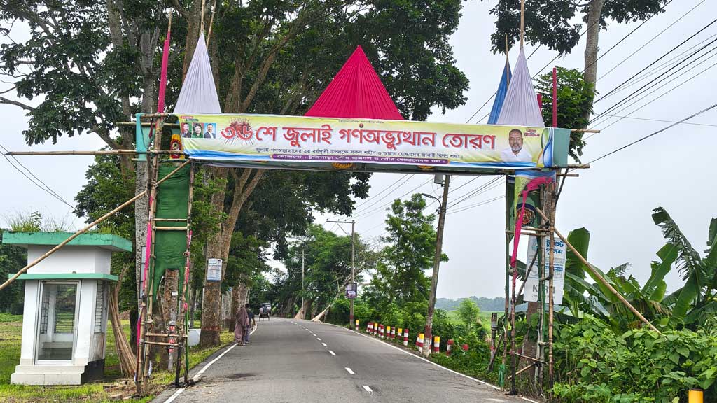 টুঙ্গিপাড়ায় ‘৩৬ শে জুলাই গণঅভ্যুত্থান’ তোরণে আগুন: ৭৫ জনের বিরুদ্ধে মামলায় গ্রেপ্তার ১