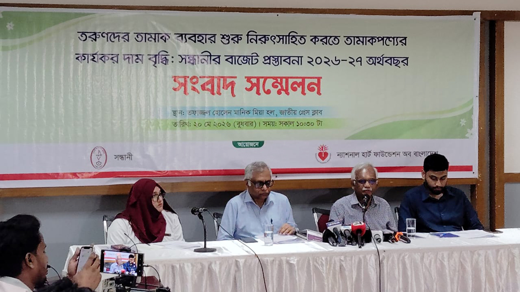 ‘তামাকপণ্যের মূল্যবৃদ্ধি তরুণদের ধূমপানে নিরুৎসাহিত করার কার্যকর পদ্ধতি’