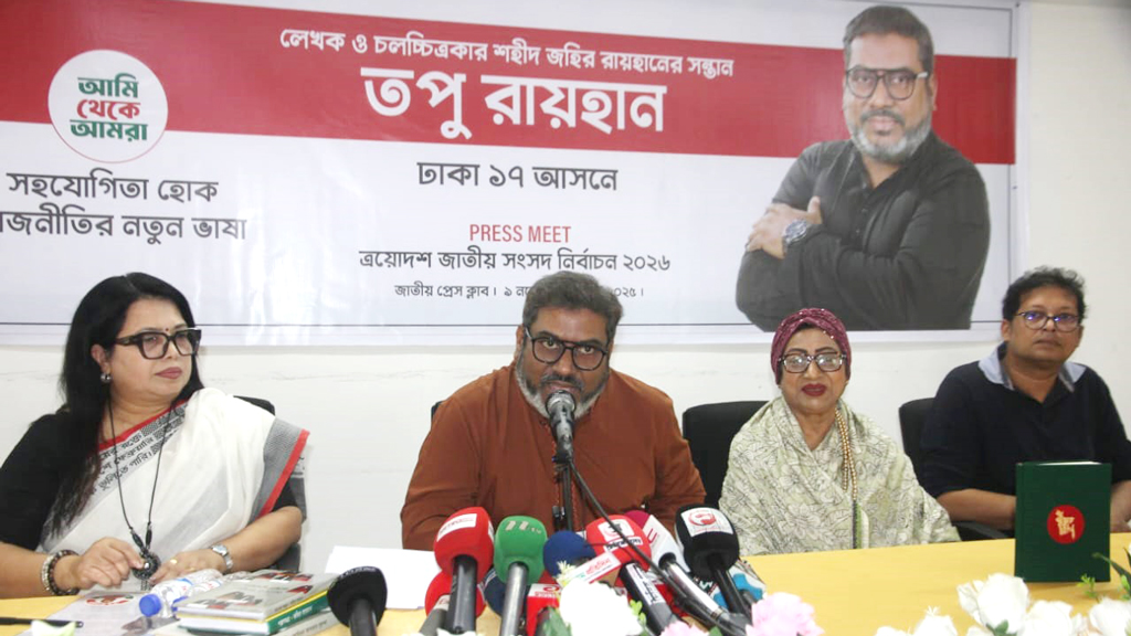 ঢাকা-১৭ আসনে লড়বেন প্রখ্যাত চলচ্চিত্রকার জহির রায়হানের ছেলে