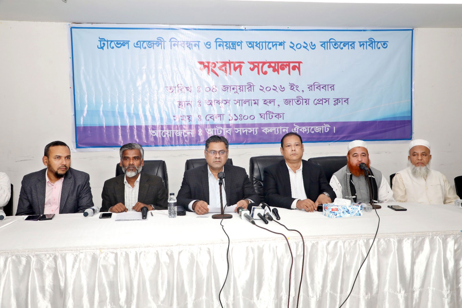 ট্রাভেল এজেন্সি নিবন্ধন অধ্যাদেশ বাতিলের দাবি ব্যবসায়ীদের