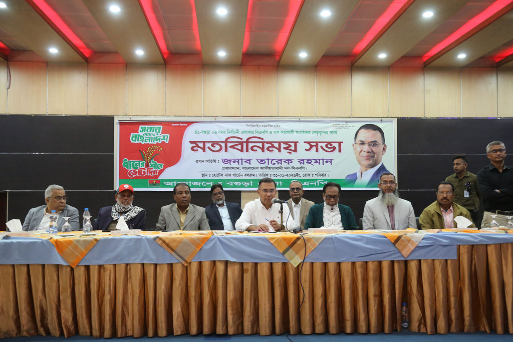 বগুড়া বিএনপির ঘাঁটি, এটি আপনারা দেখে রাখবেন: নেতা-কর্মীদের তারেক রহমান