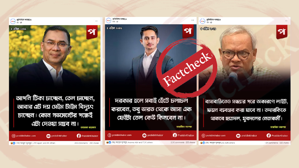 তারেক রহমান, রিজভী ও সারজিসের নামে একই পেজ থেকে ভুয়া ফটোকার্ড প্রচার