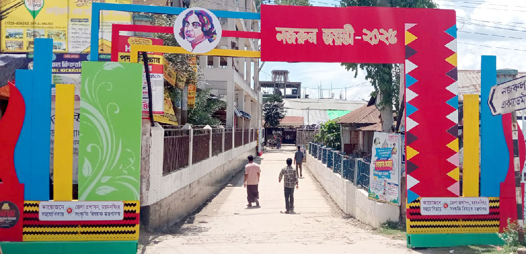 ত্রিশালে ৩ দিনব্যাপী নজরুল জন্মজয়ন্তী উৎসব
