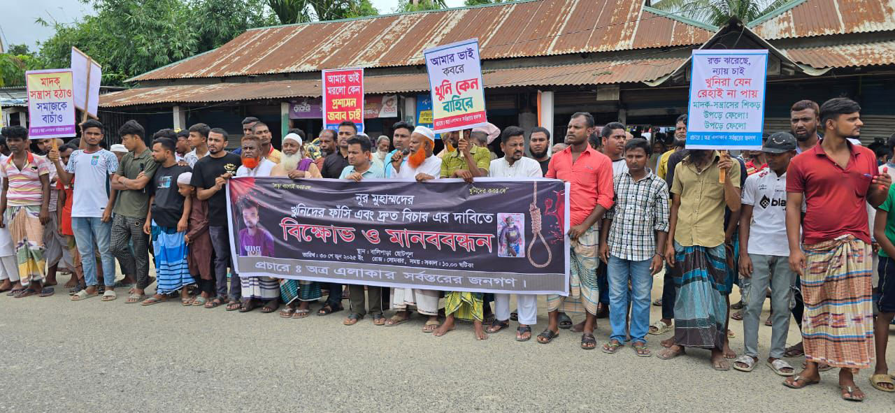 ত্রিশালে হত্যাকারীদের ফাঁসির দাবিতে সড়ক অবরোধ করে বিক্ষোভ