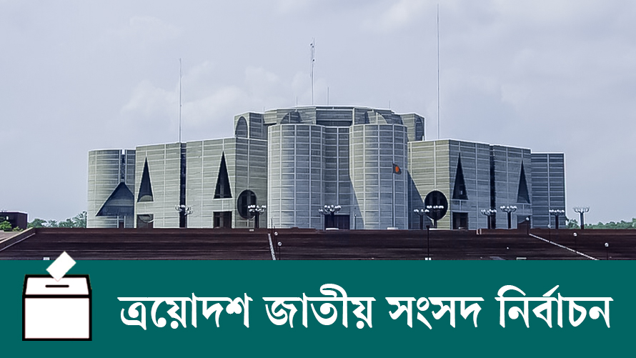 তৃণমূলে ভোটের হাওয়া