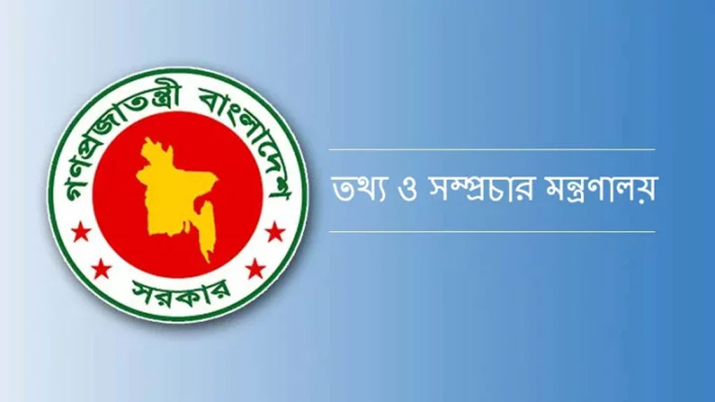 জ্বালানি তেল মজুতকারীদের বিরুদ্ধে কঠোর ব্যবস্থা নেওয়া হচ্ছে: তথ্য ও সম্প্রচার মন্ত্রণালয়