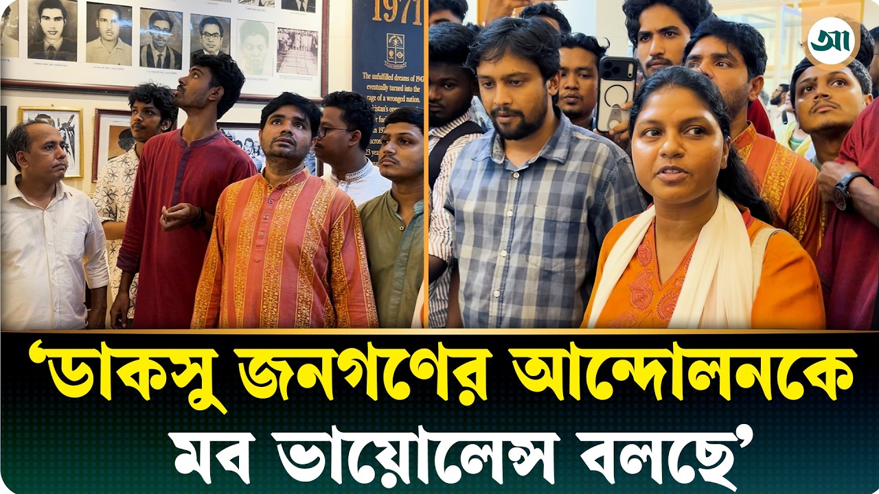ডাকসুর সংগ্রহশালার বিভিন্ন ছবি নিয়ে প্রশ্ন তুললেন বাম সংগঠনের নেতারা