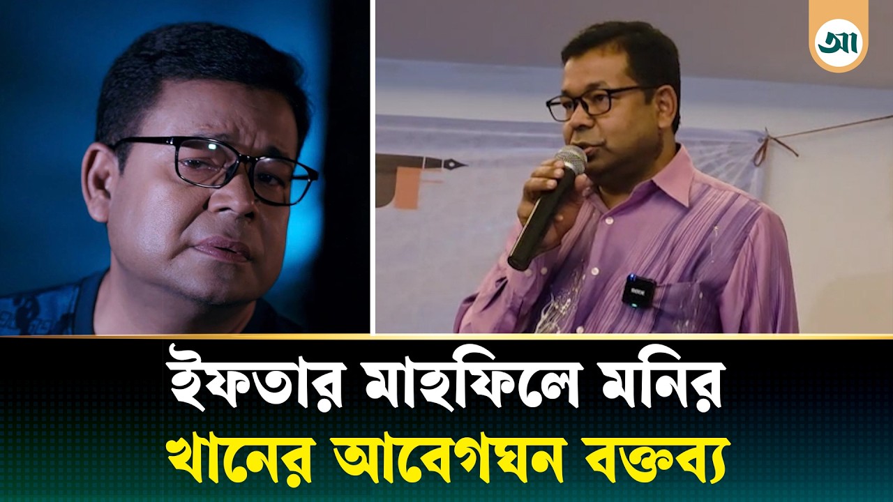 আমার সৃষ্টির পেছনে সাংবাদিকদের অবদান অনেক: মনির খান