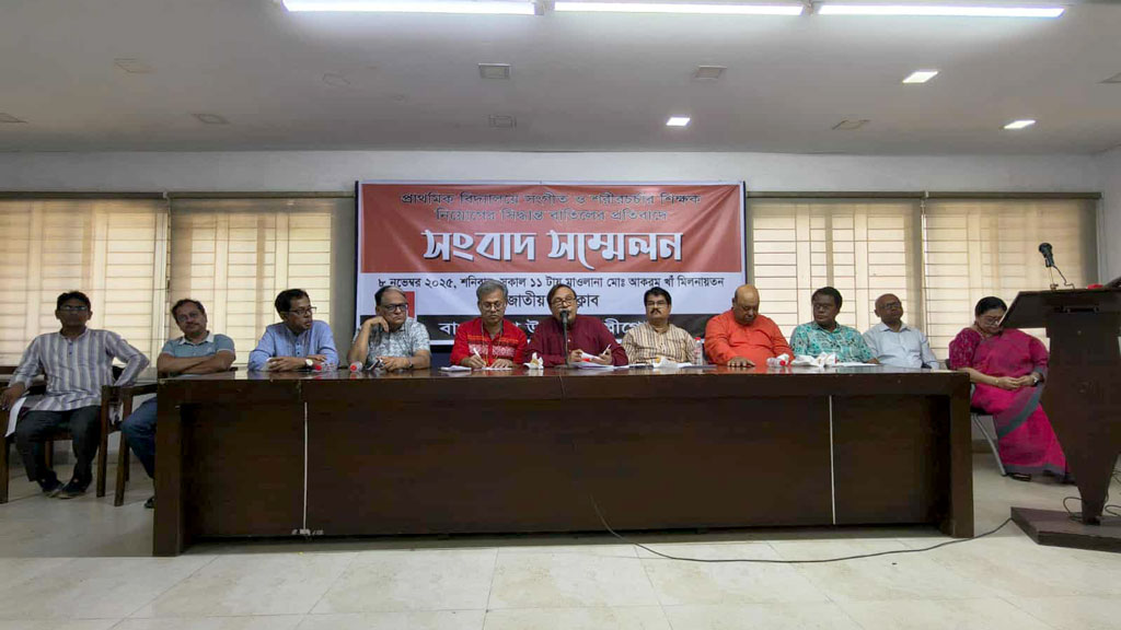 প্রাথমিকে সংগীত ও শরীরচর্চা শিক্ষক নিয়োগ বাতিলের প্রতিবাদে উদীচীর কর্মসূচি ঘোষণা