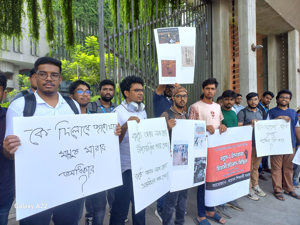 মিটফোর্ড ব্যবসায়ী হত্যার প্রতিবাদে বেসরকারি বিশ্ববিদ্যালয় শিক্ষার্থীদের বিক্ষোভ