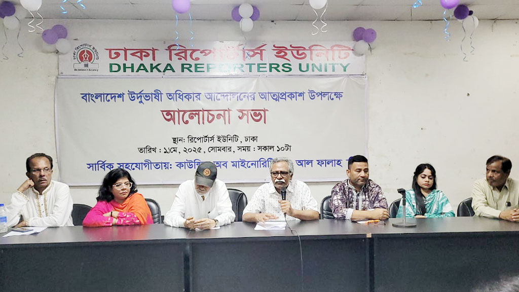 বাংলাদেশ উর্দুভাষী অধিকার আন্দোলনের আত্মপ্রকাশ