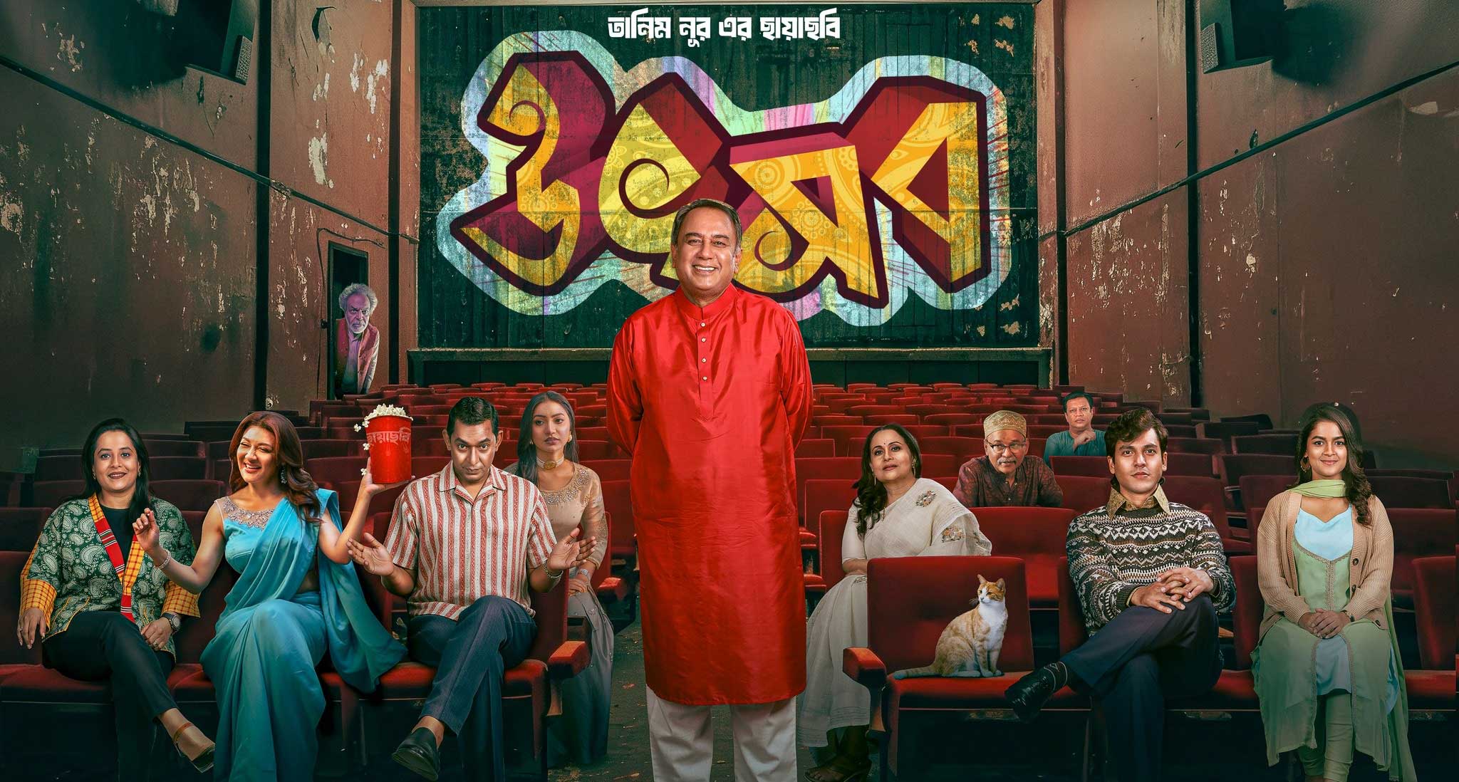 দর্শক টানছে ঈদের সিনেমা ‘উৎসব’, দ্বিতীয় সপ্তাহে বাড়ল শো